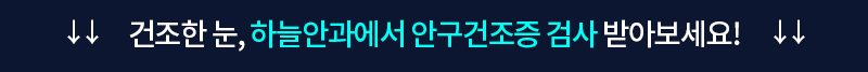 e96a5cfb53ba585fbe959801afee73e4_A_20220118_안구건조증_02.gif