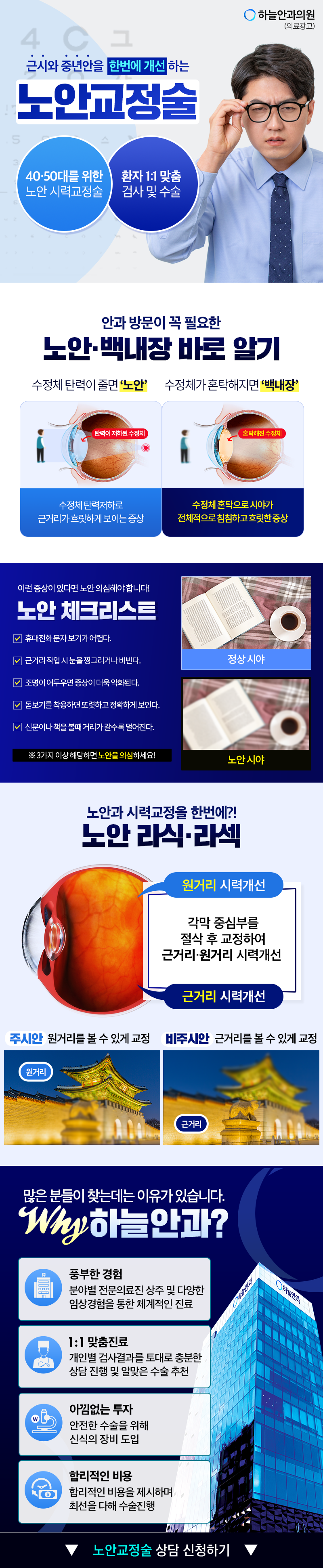 e601f81183470c68fca157527c72717d_241120_A_노안라식라섹-이벤트.jpg.png