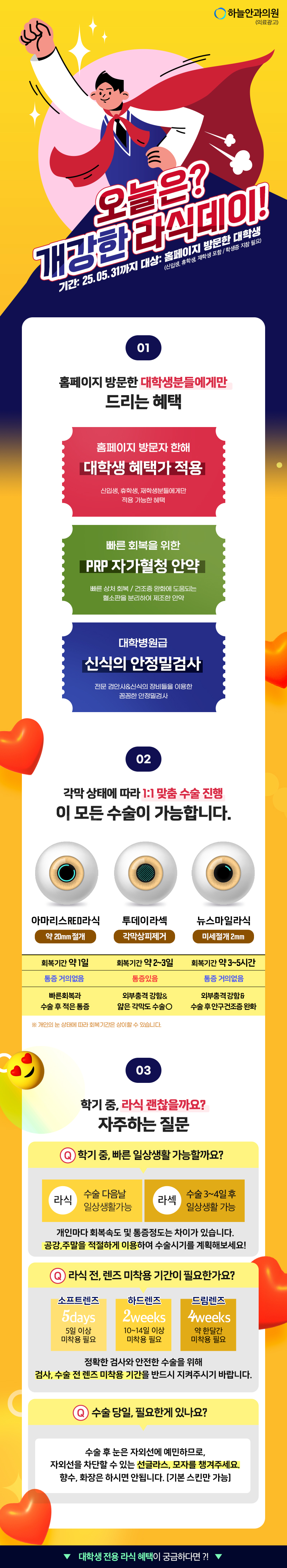e601f81183470c68fca157527c72717d_240205_개강한이벤트.jpg